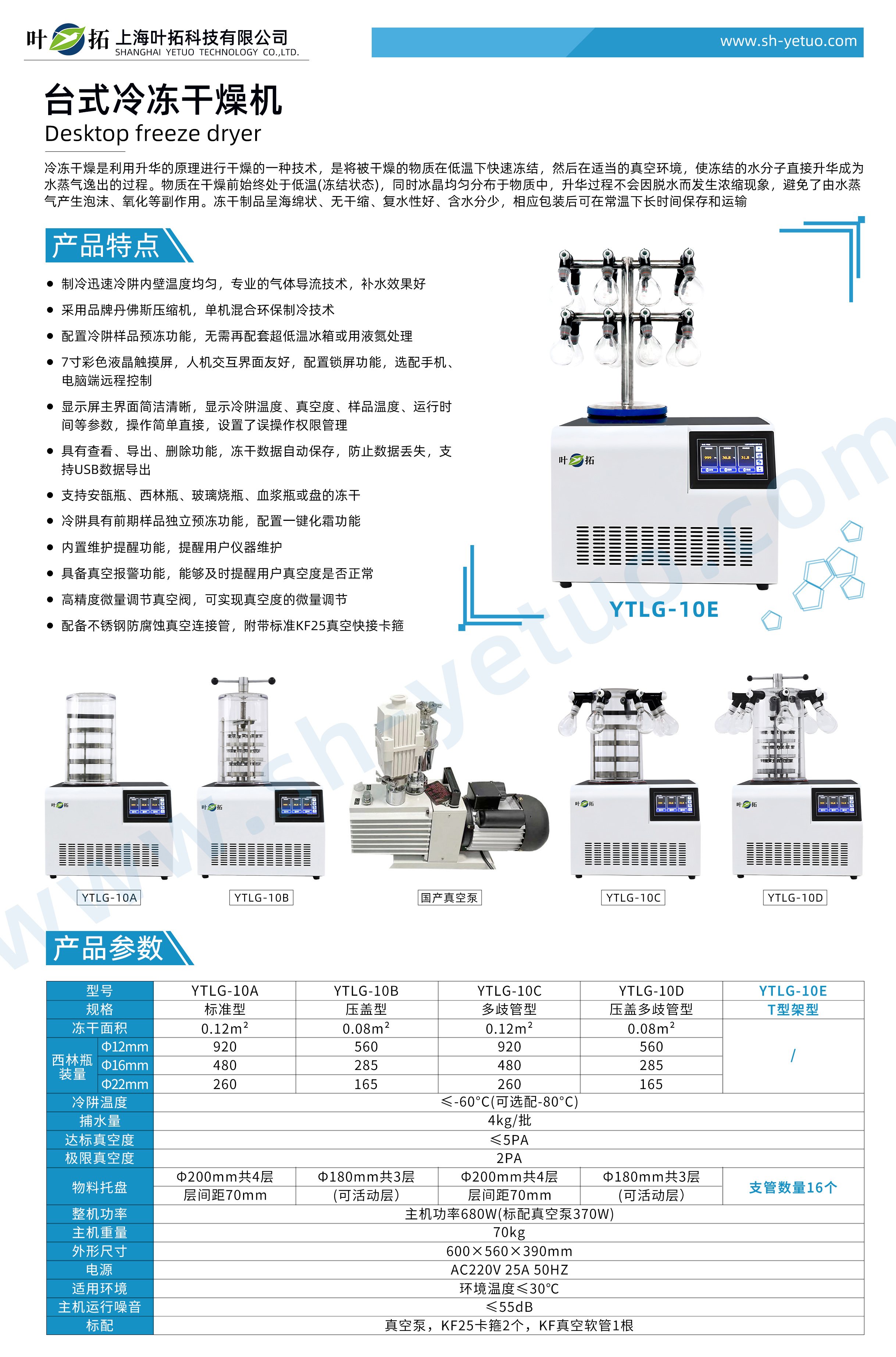 YTLG-10E+水印.jpg